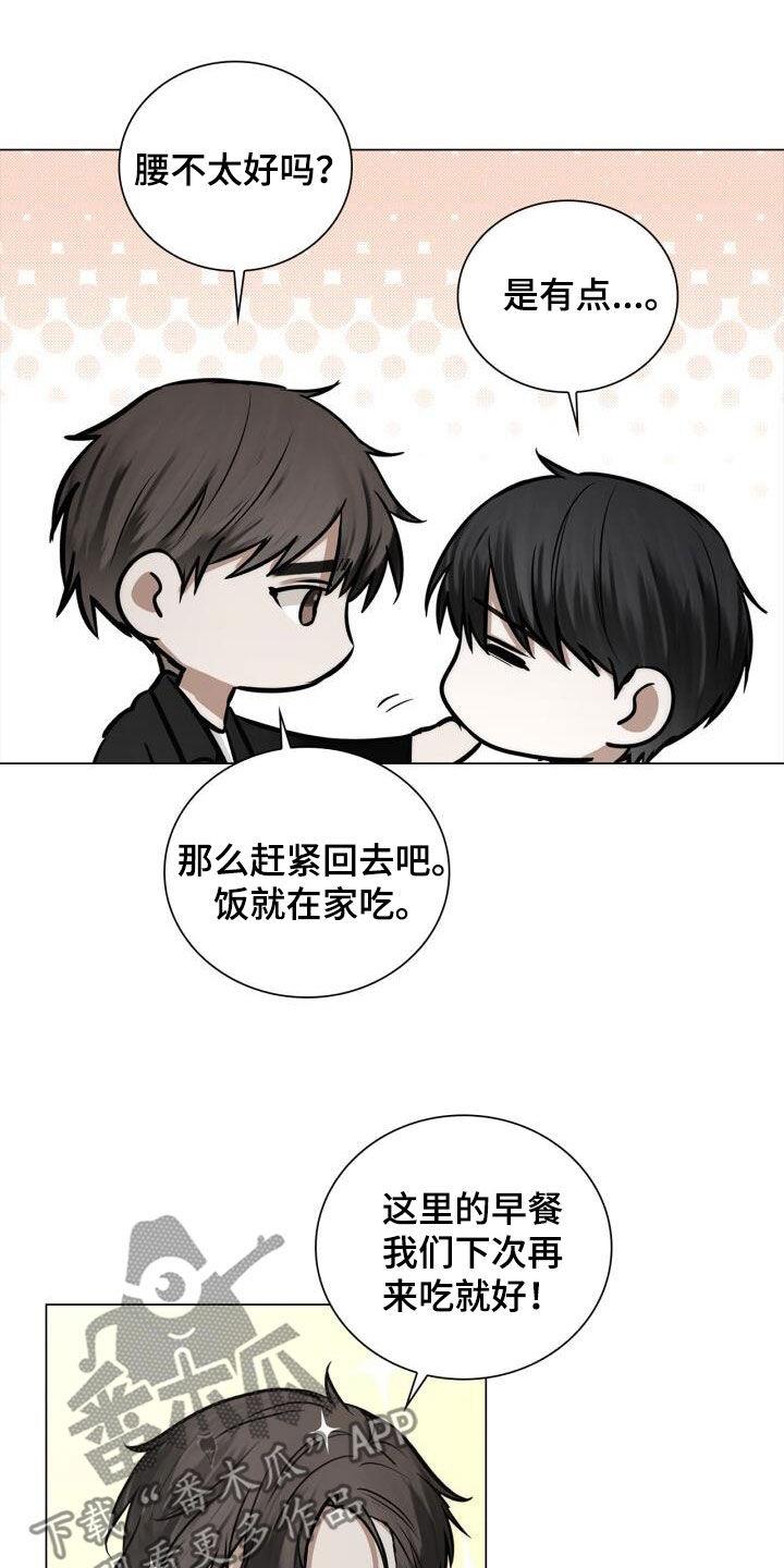 第105话 喜欢下雨天 第 11 页