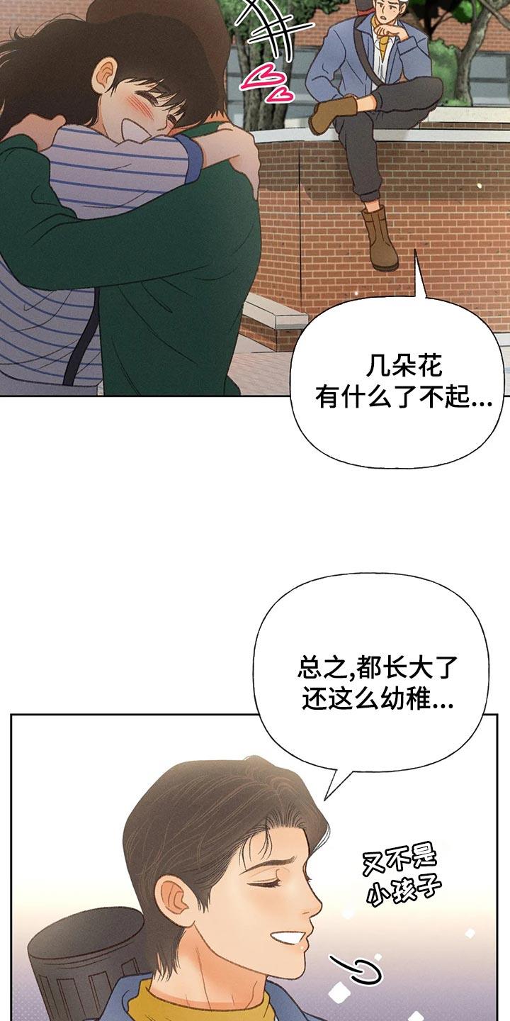 第63话 【第二季】决定交往 第 8 页