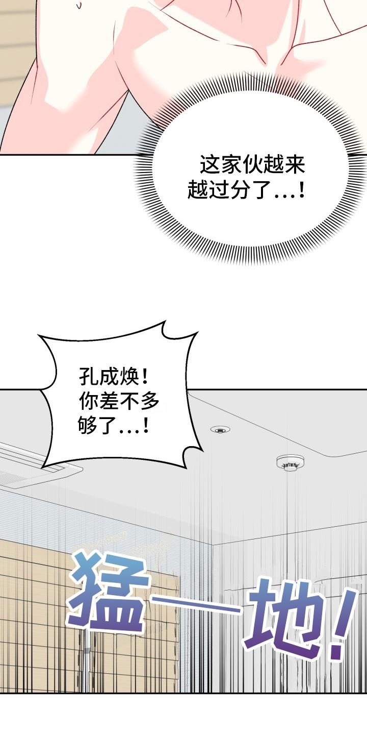第13话 正式开始 第 5 页