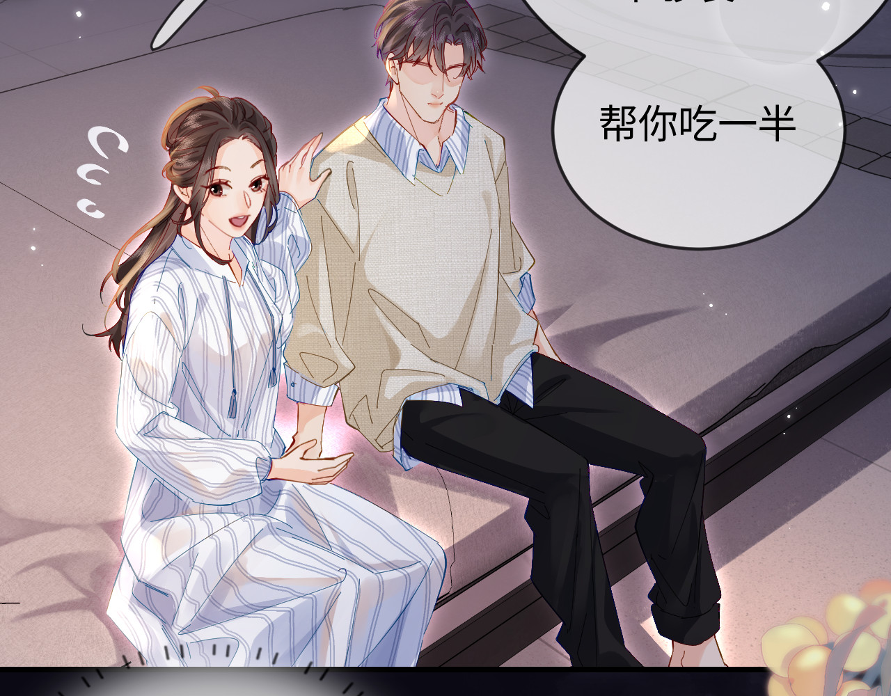 第45话 对嘴互喂 第 50 页