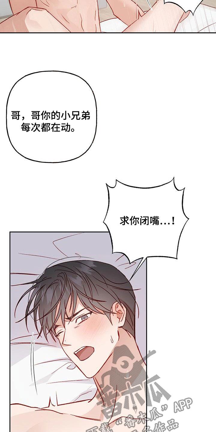 第56话 求你闭嘴 第 11 页