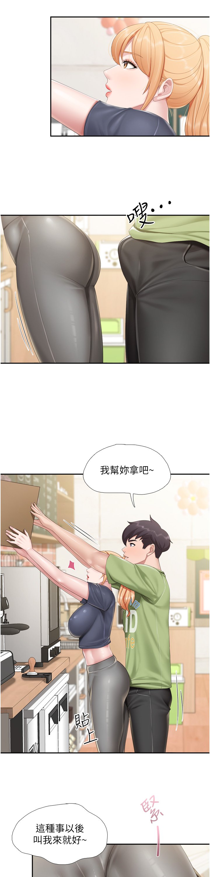 第50话 - 把我榨干殆尽 第 20 页