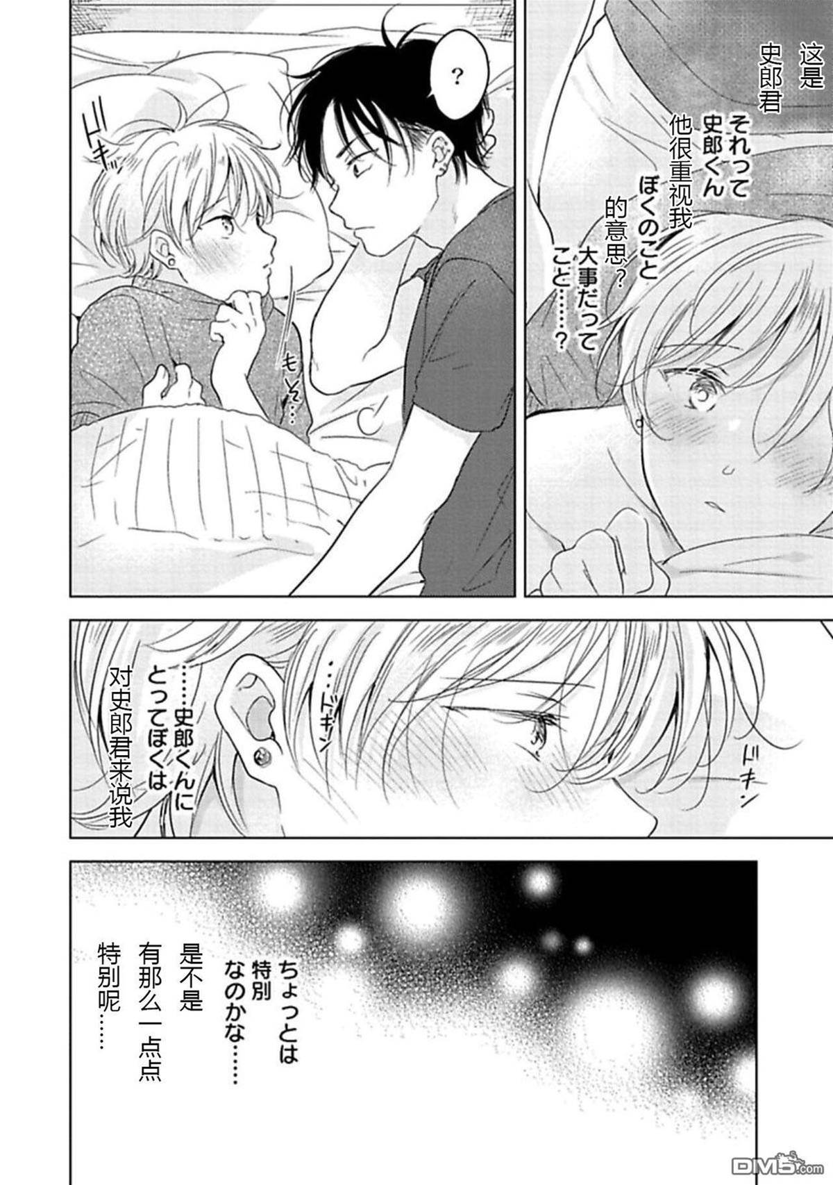 第3话 第 20 页