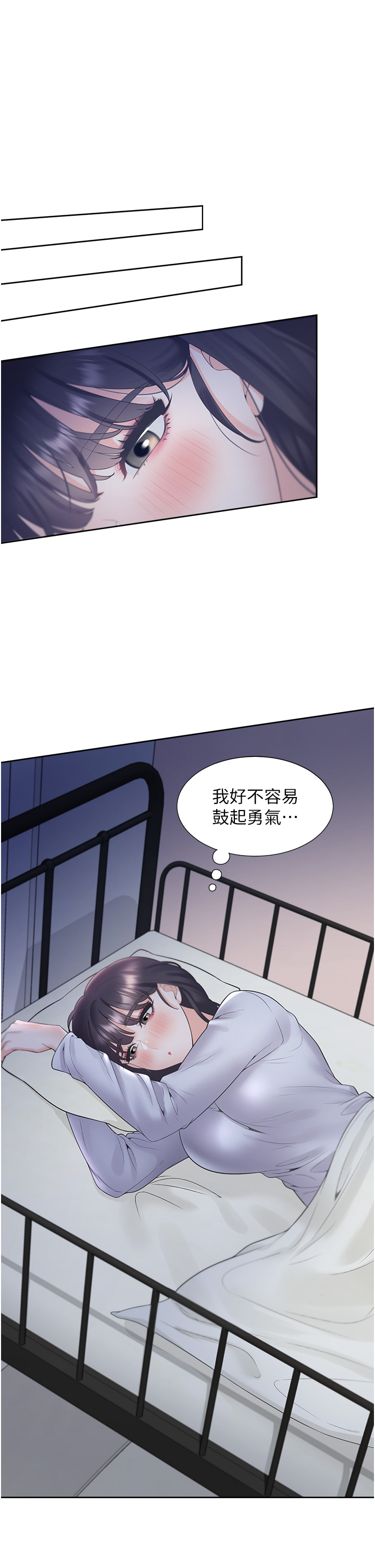 第75话 - 勾引男人的祕诀 第 9 页
