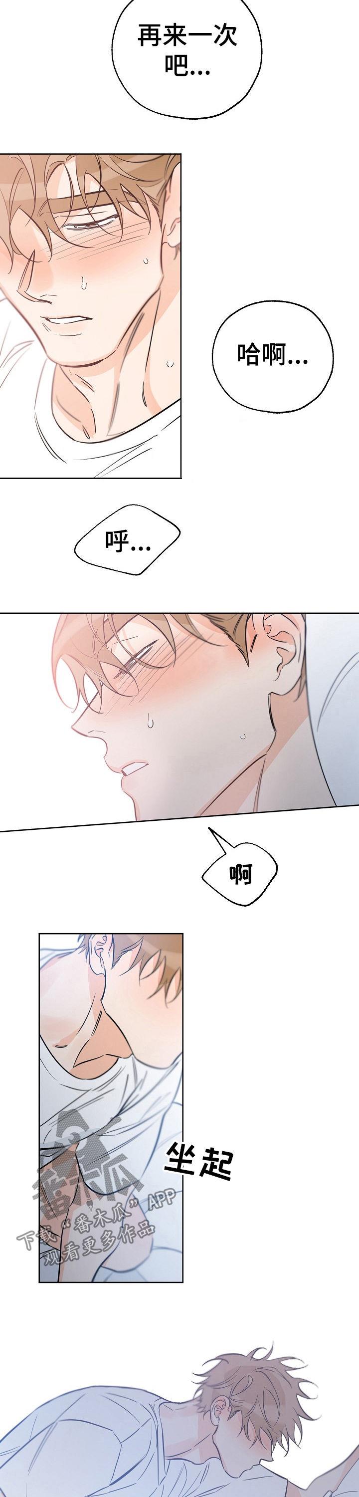 第61话 脑子一团乱 第 3 页