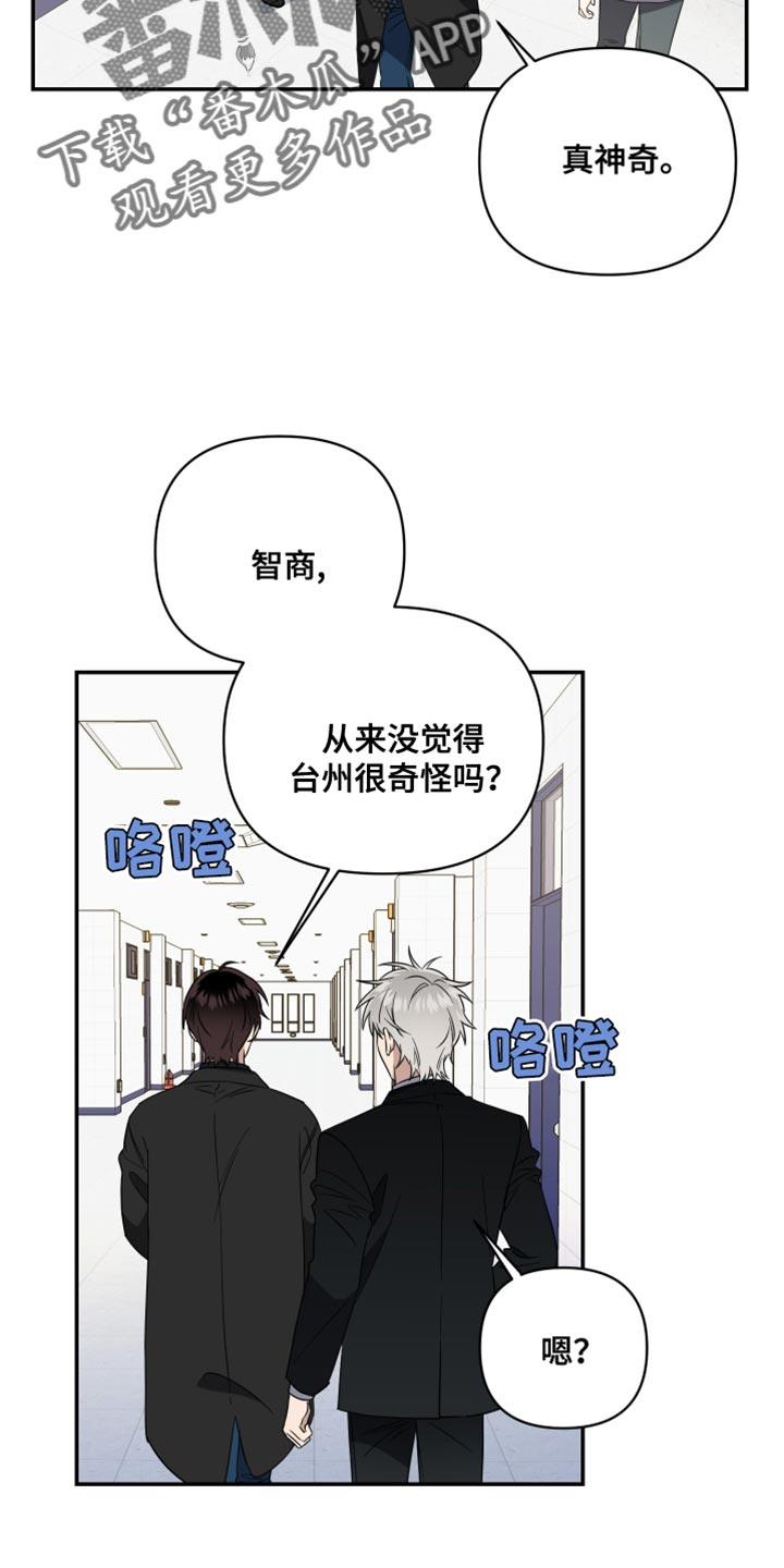 第23话 我不能出现在这里 第 6 页