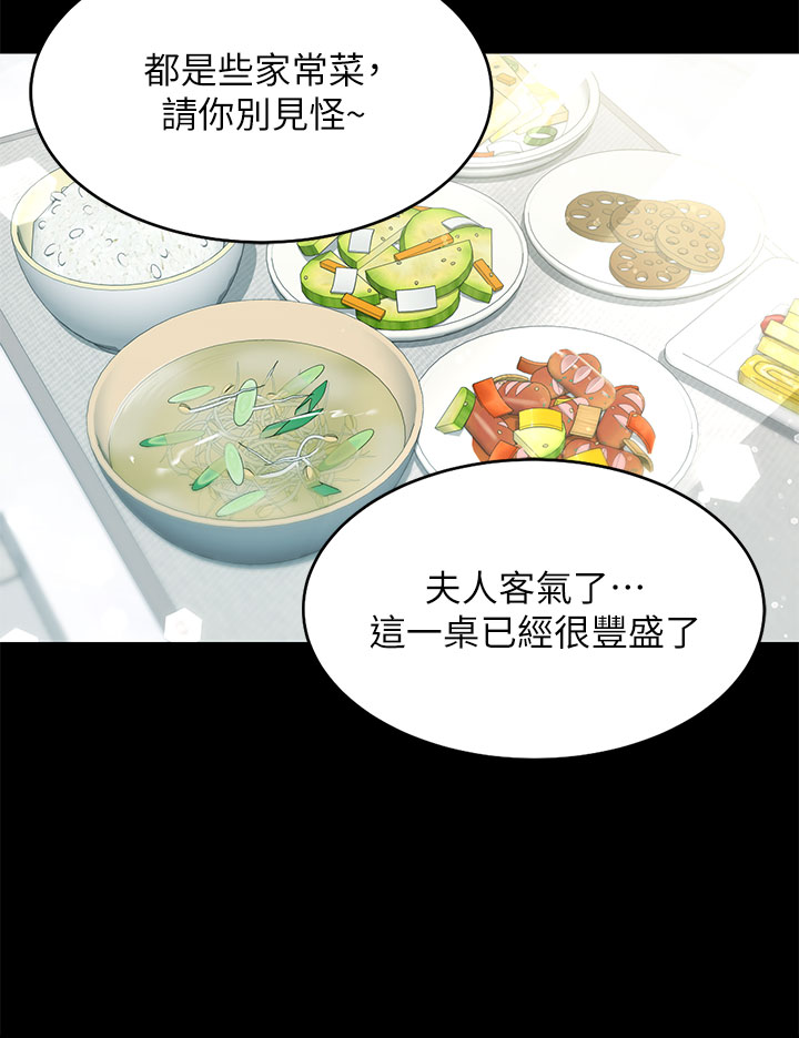 第5话 - 我的身体…就是筹码 第 17 页