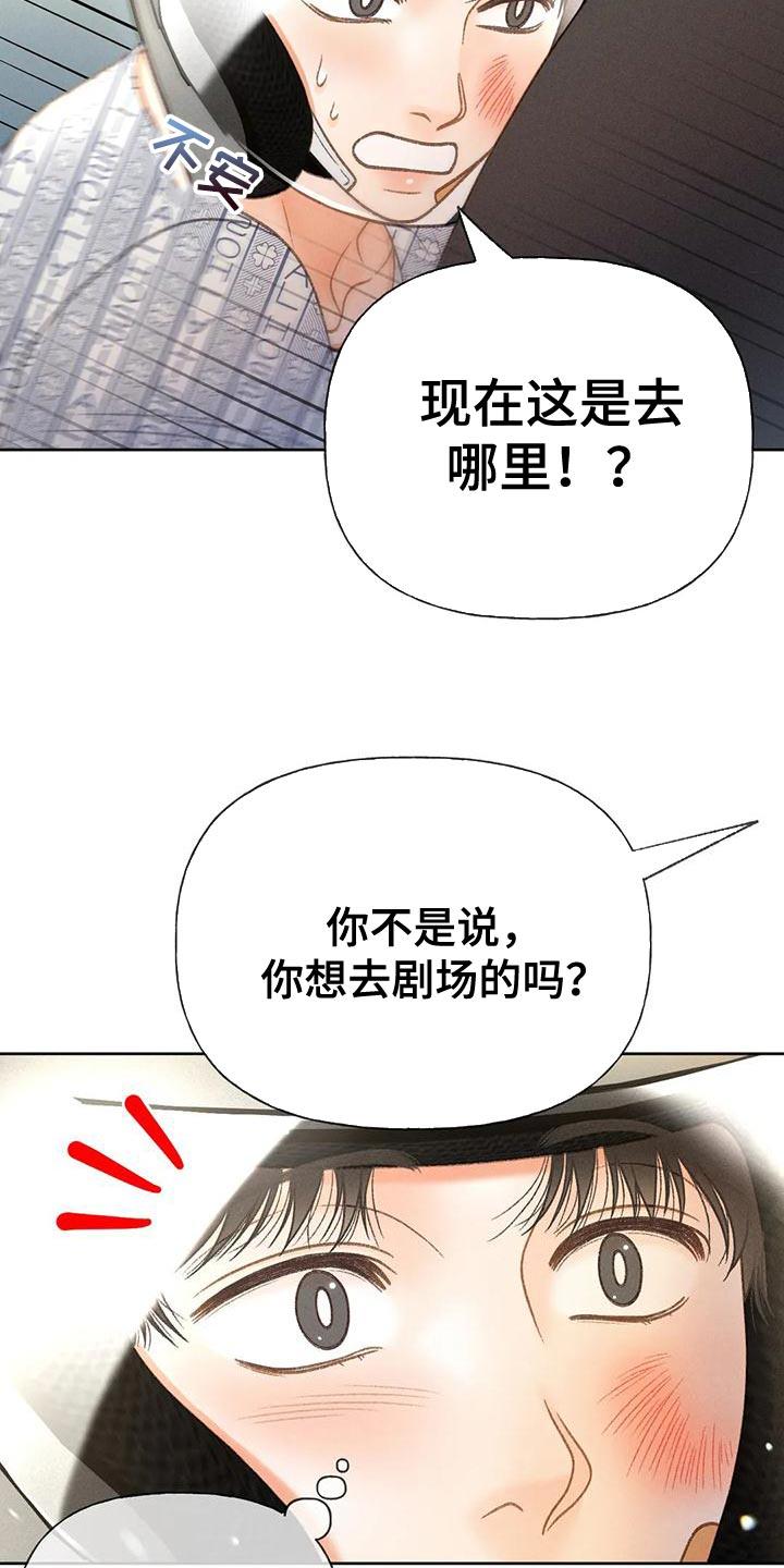第79话 【第二季】想去剧场 第 39 页