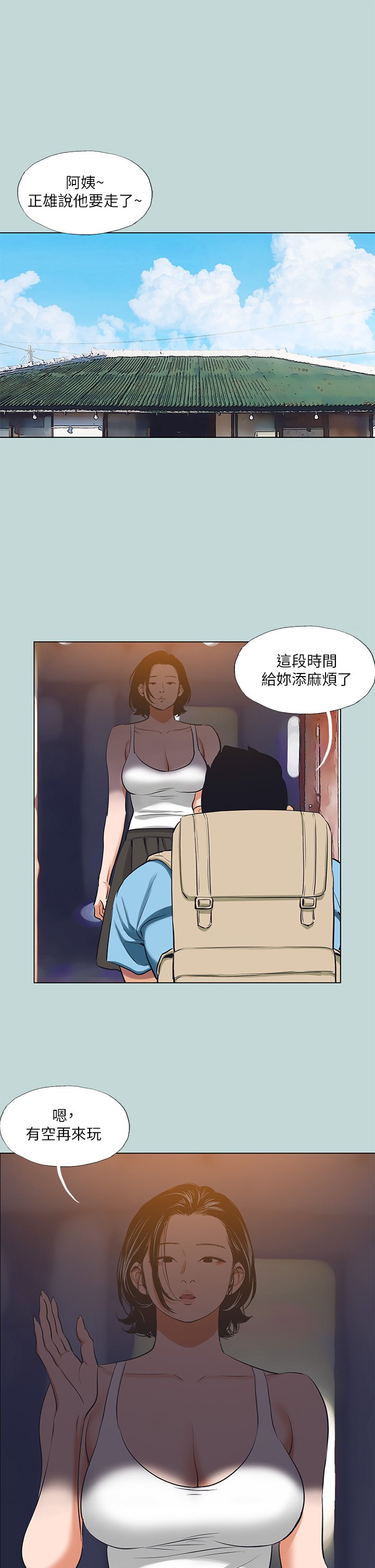 第91话 - 海边的好色之徒 第 11 页
