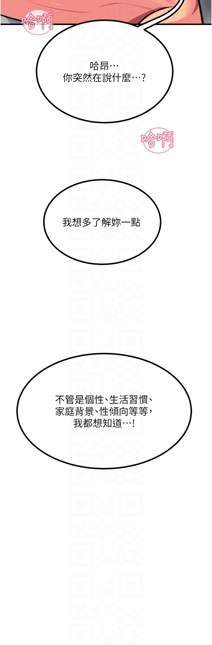 第43话 - 操到妳听话为止 第 18 页