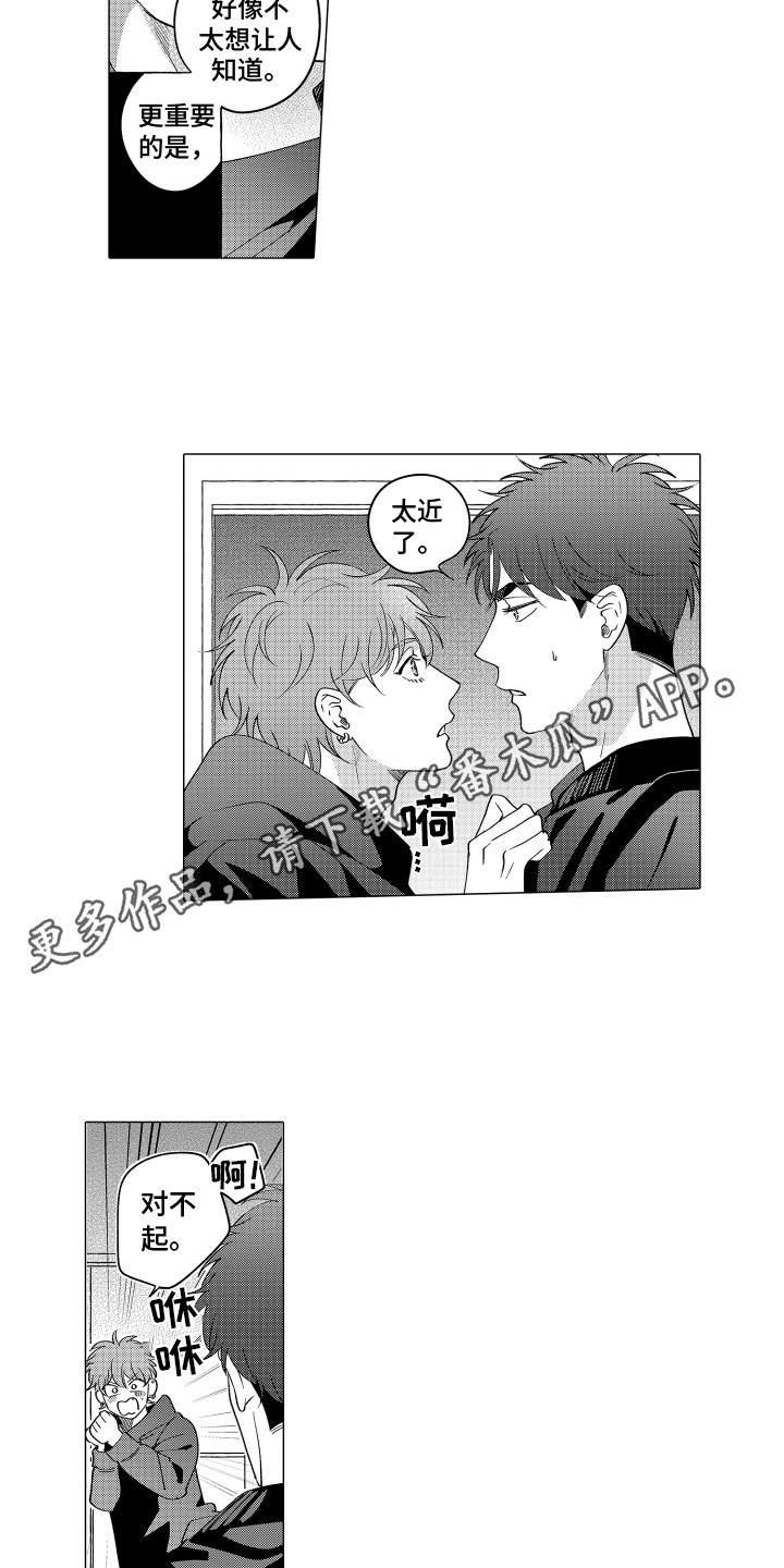 第7话 坦白 第 13 页