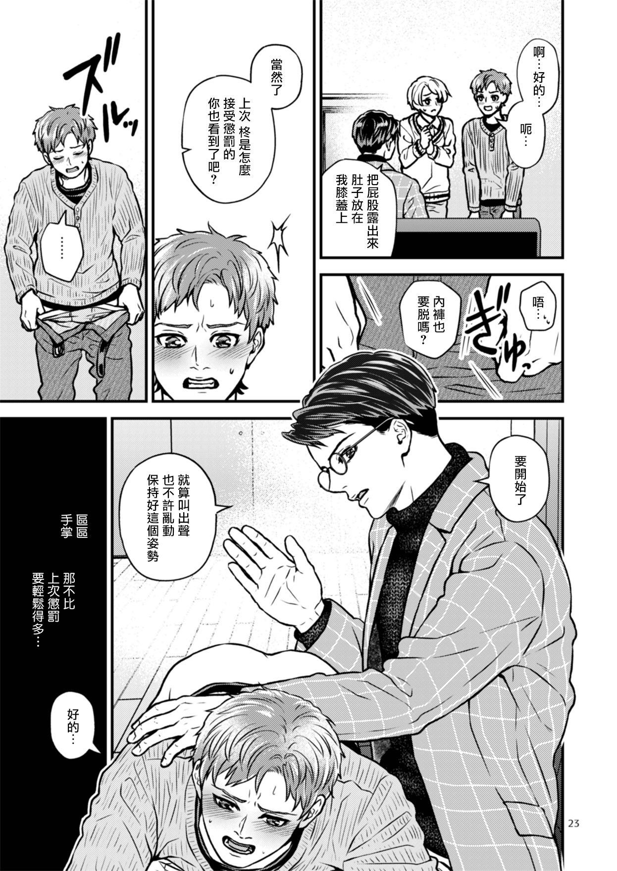 第2话 第 23 页