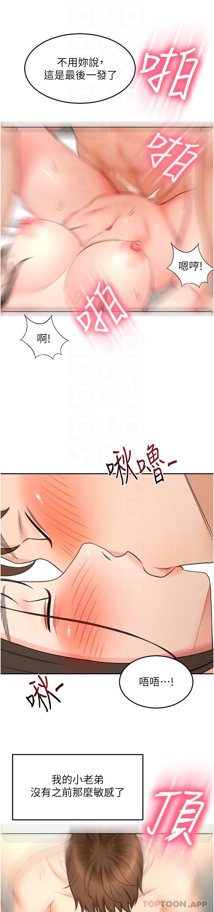 第81话 - 水乳交融的三人 第 20 页
