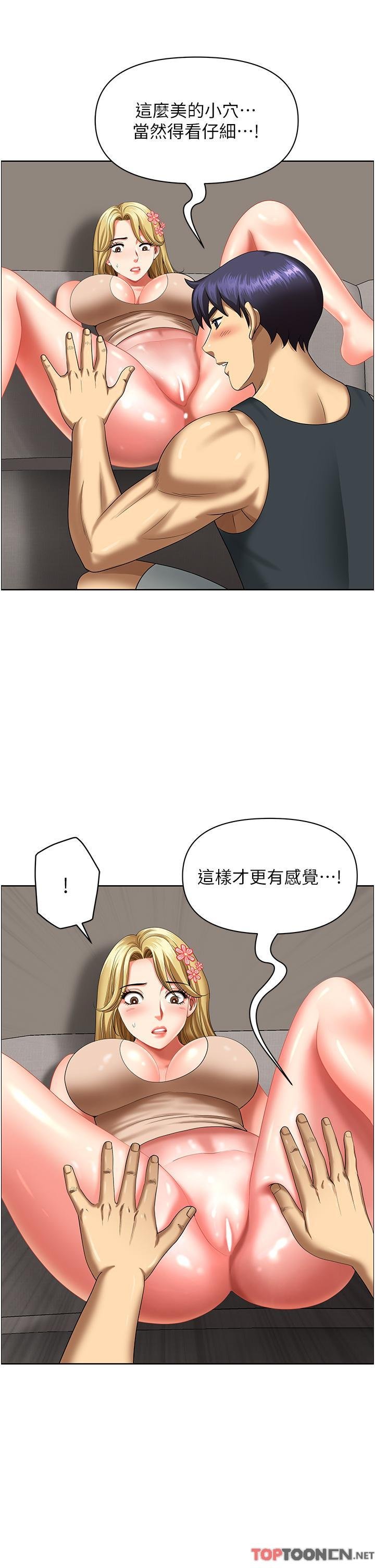 第16话 - 有几根毛都要看清楚! 第 16 页