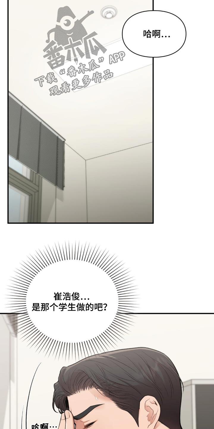 第74话 都怪我 第 11 页