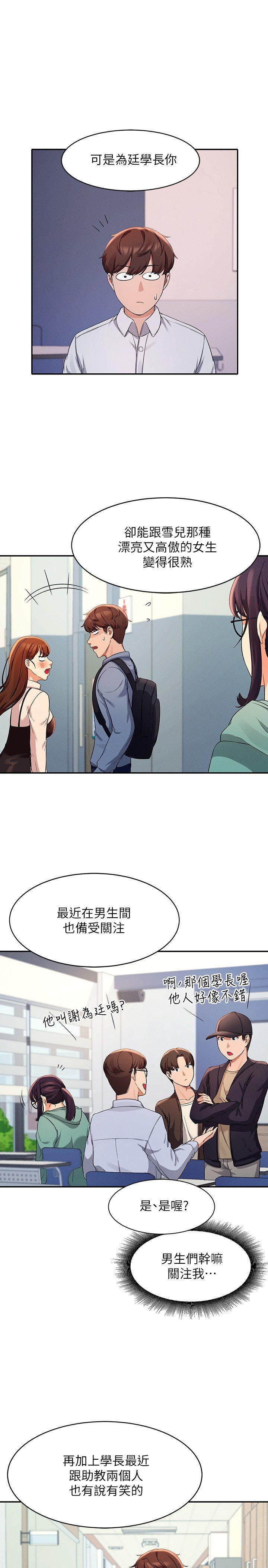 第10话 - 书桌下传出吸吮声!? 第 10 页
