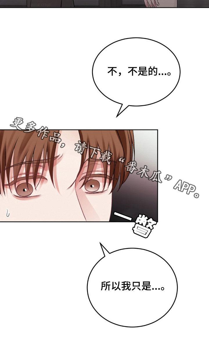 第82话 辩解 第 31 页