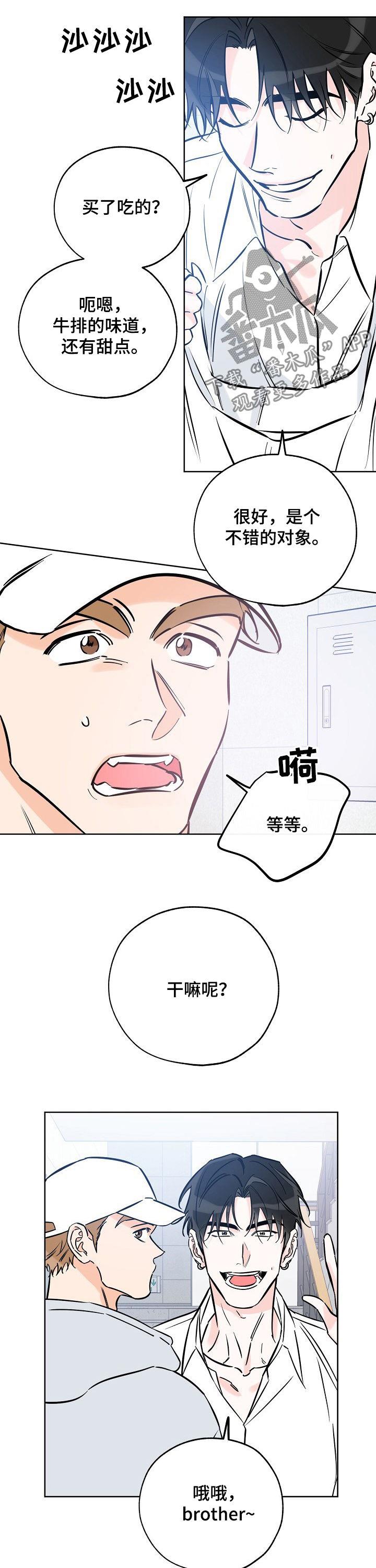 第92话 brother 第 8 页