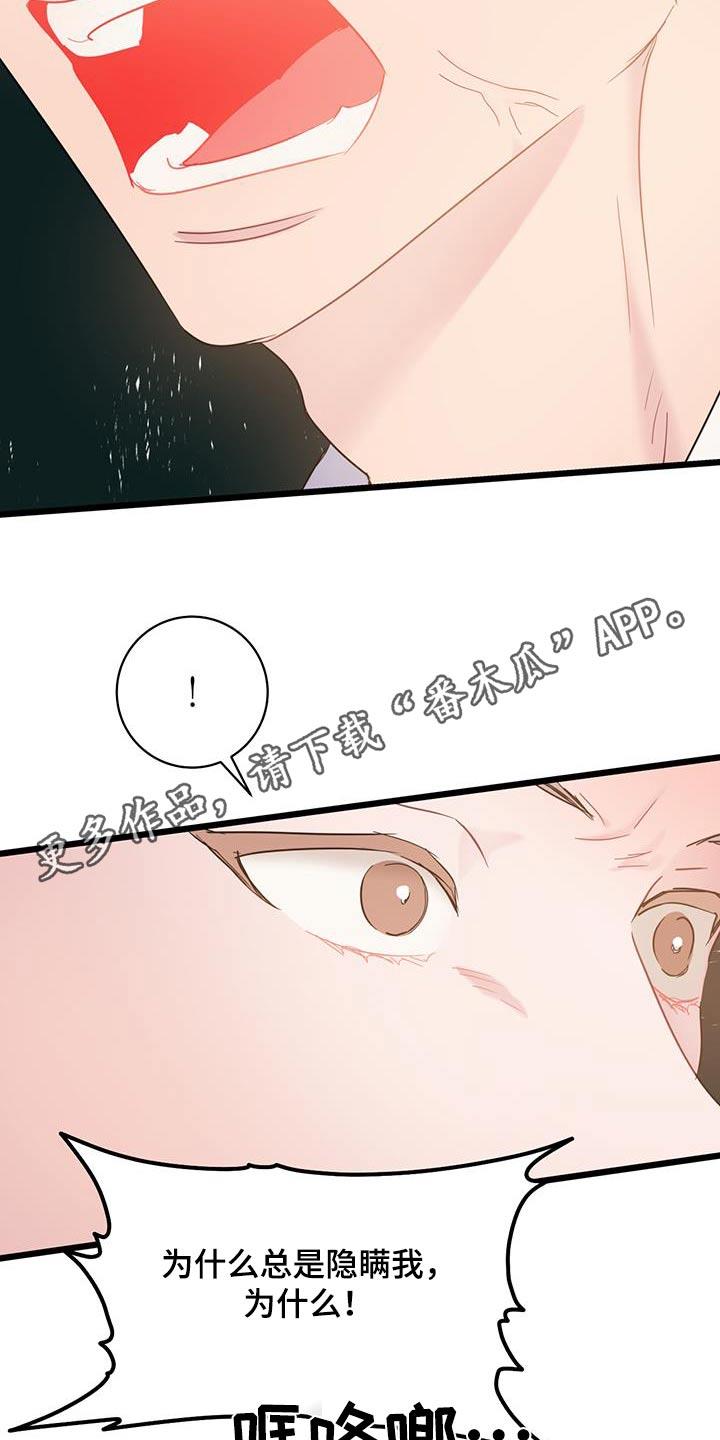第70话 【第二季】隐瞒什么 第 23 页