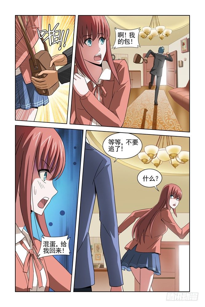 第十三话 黑道男在哪儿？ 第 9 页