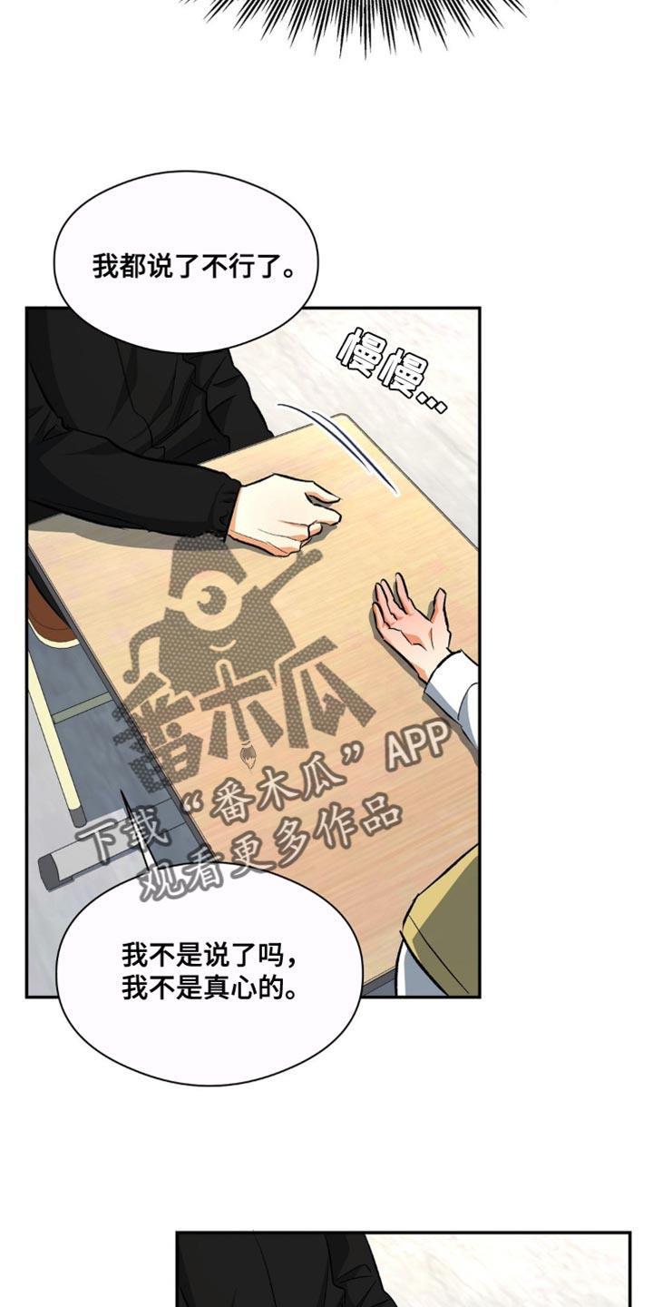 第82话 唯一羡慕的同学 第 8 页