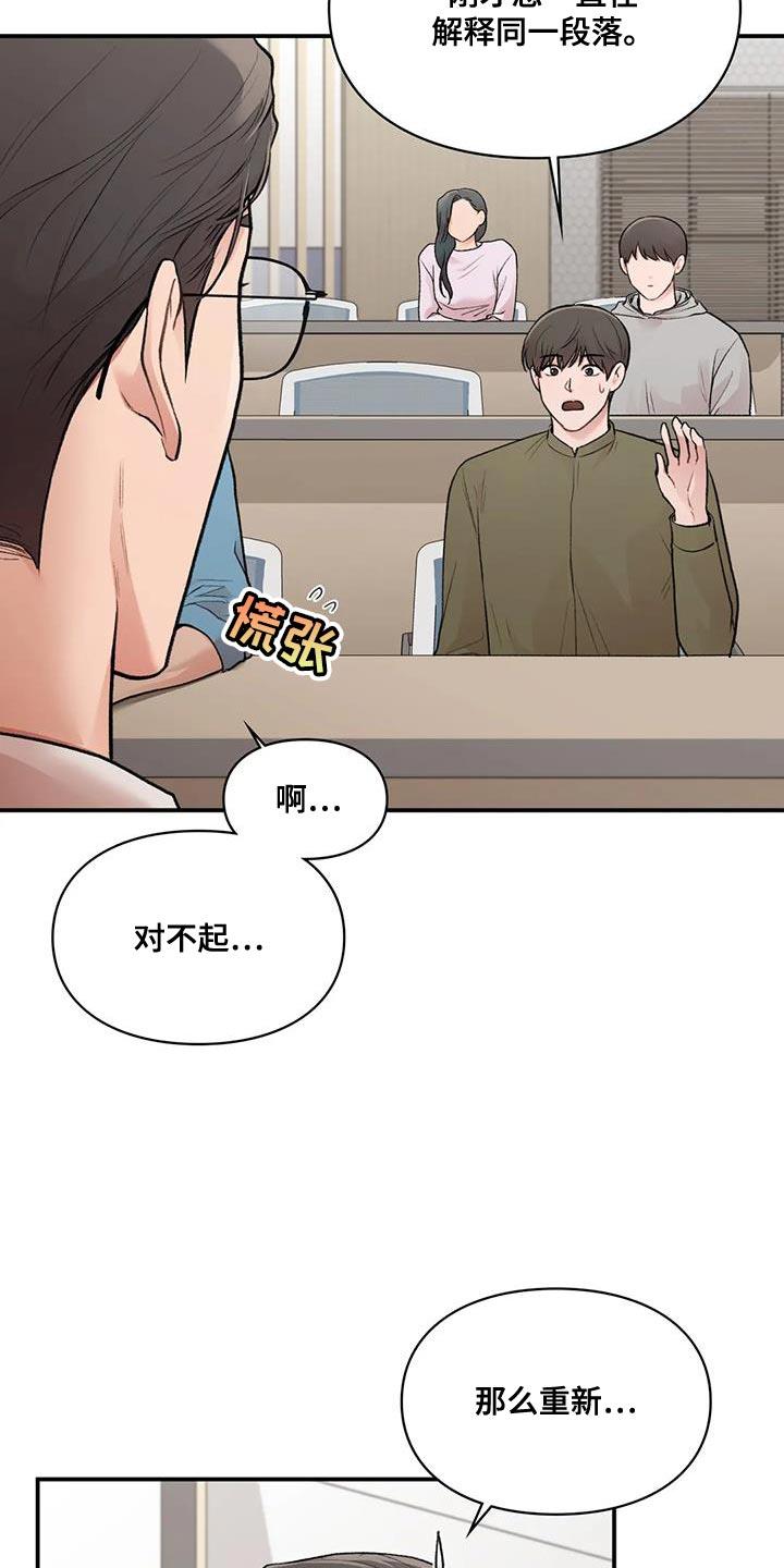 第28话 思绪太复杂了 第 23 页