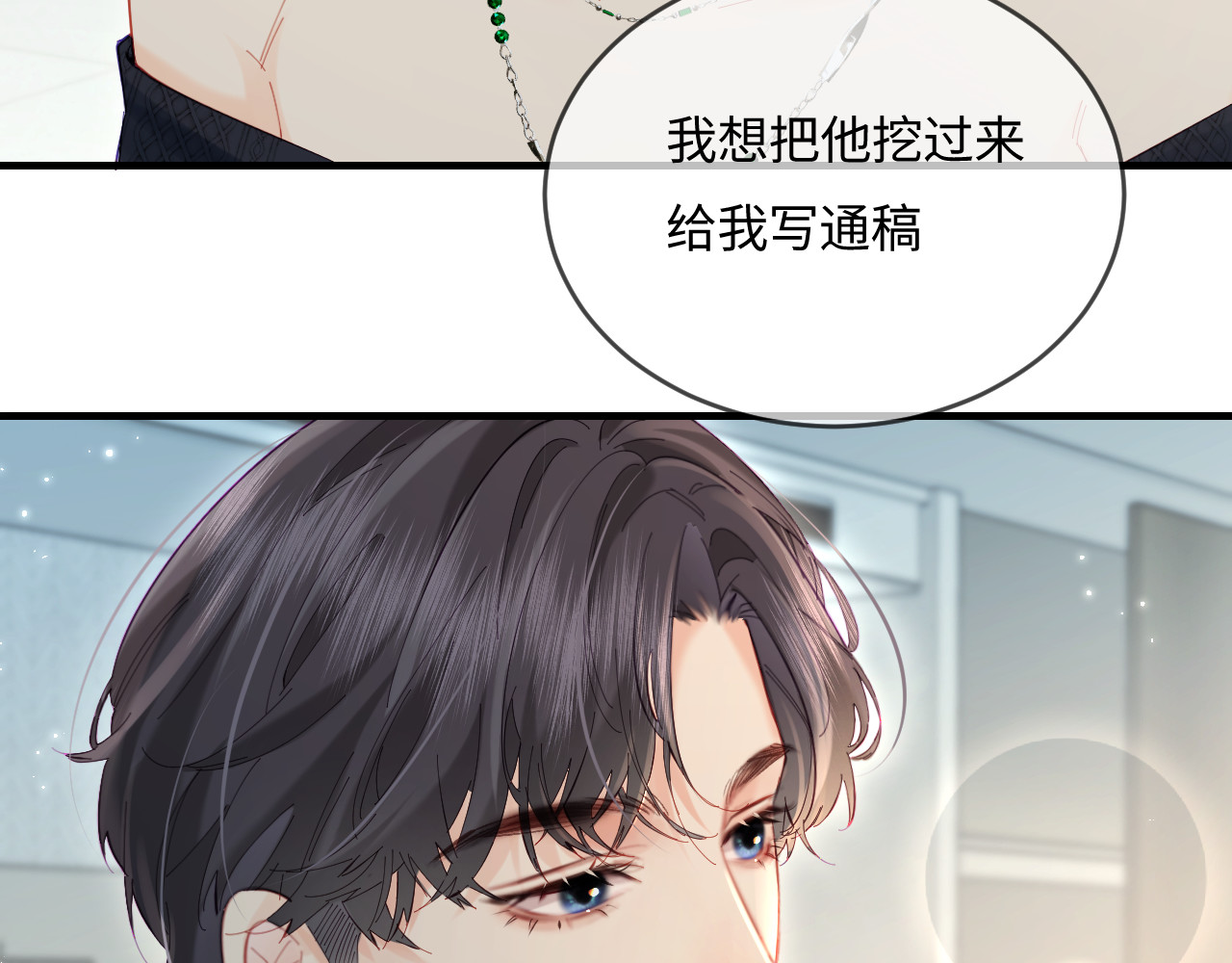 第41话 自己喜欢TA♥️ 第 49 页