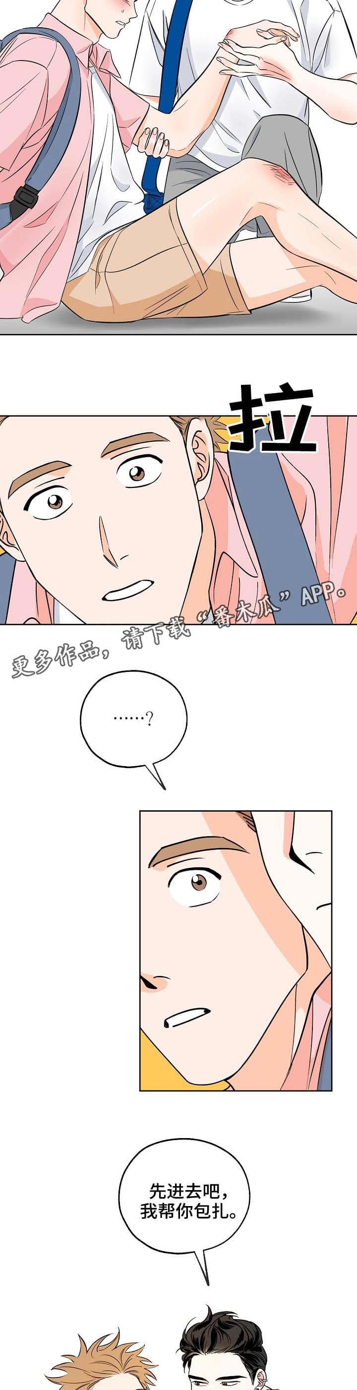 第4话 摔倒 第 8 页