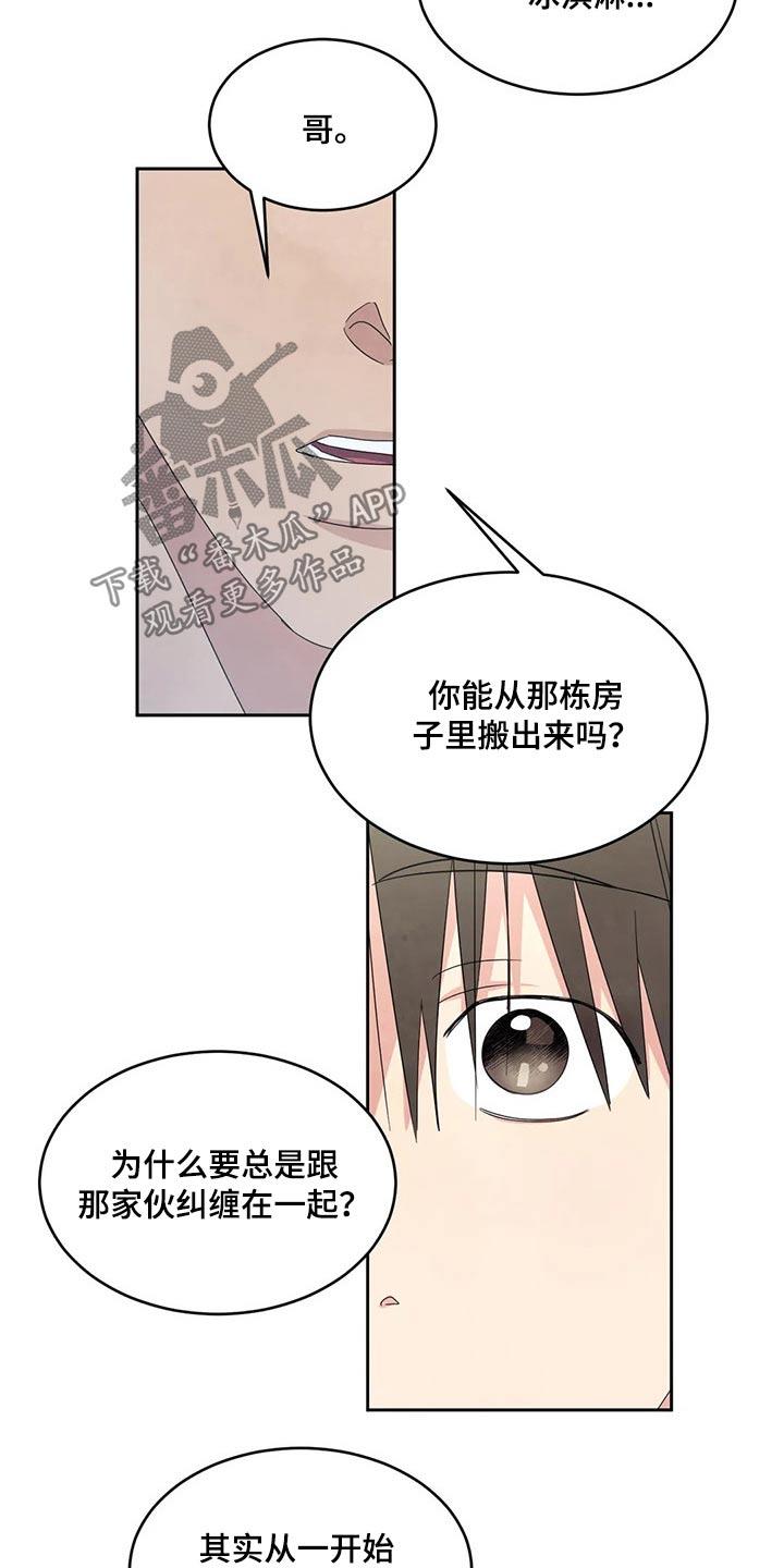 第66话 脸蛋【第一季完结】 第 17 页