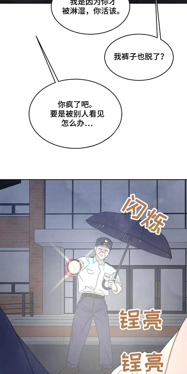 第140话 【第二季】淋湿 第 17 页