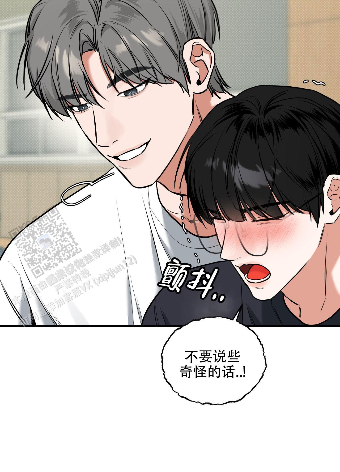 第20话 感受一下 第 7 页