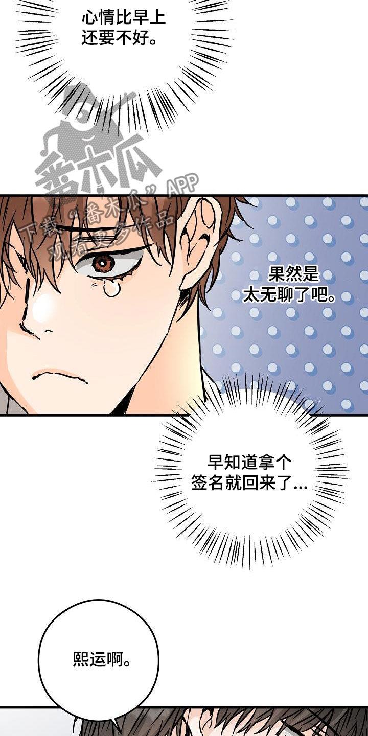 第83话 吃醋狂 第 12 页