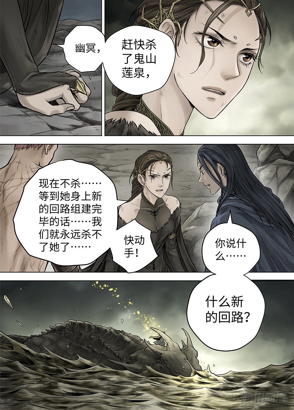 冰雪临界 第35回 双身王爵3 第 10 页