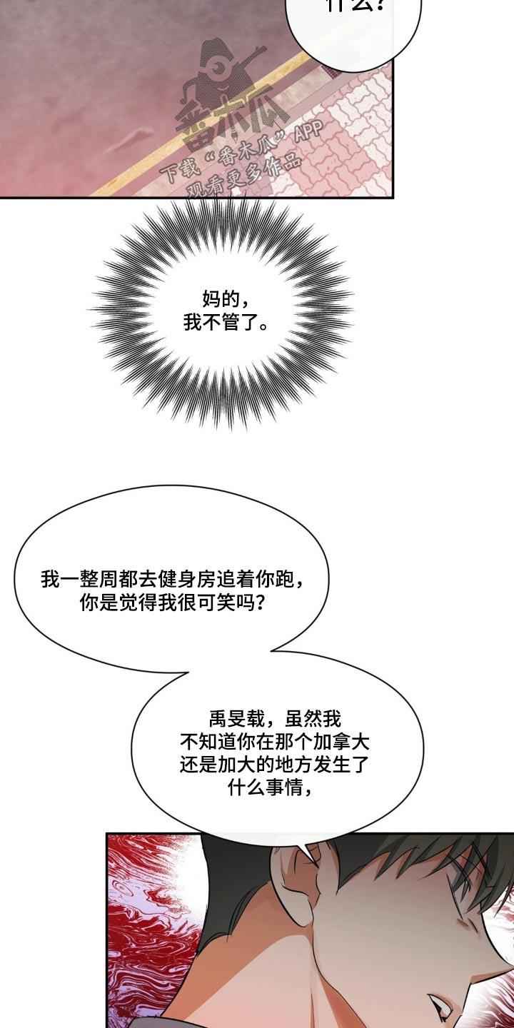 第73话 拉扯 第 12 页