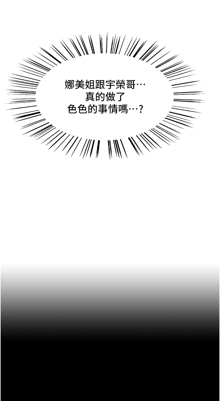 第37话 - 脱光光罚站 第 7 页