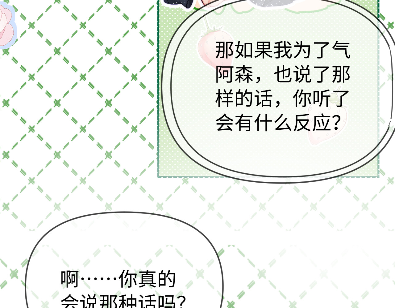 第82话 我爱你 第 65 页
