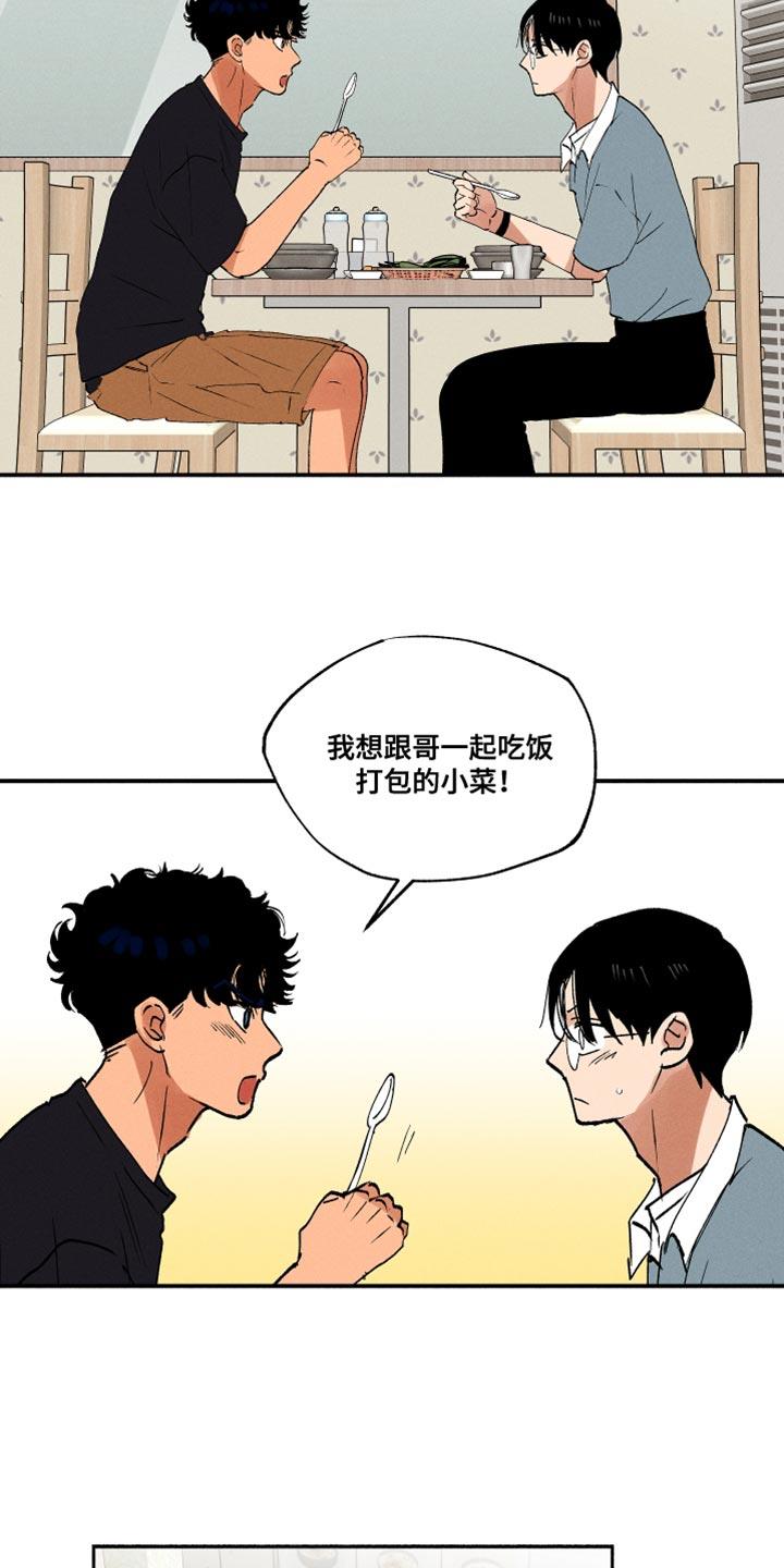 第33话 犹豫不决 第 12 页