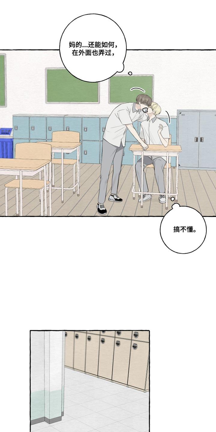 第32话 闭上眼睛 第 13 页