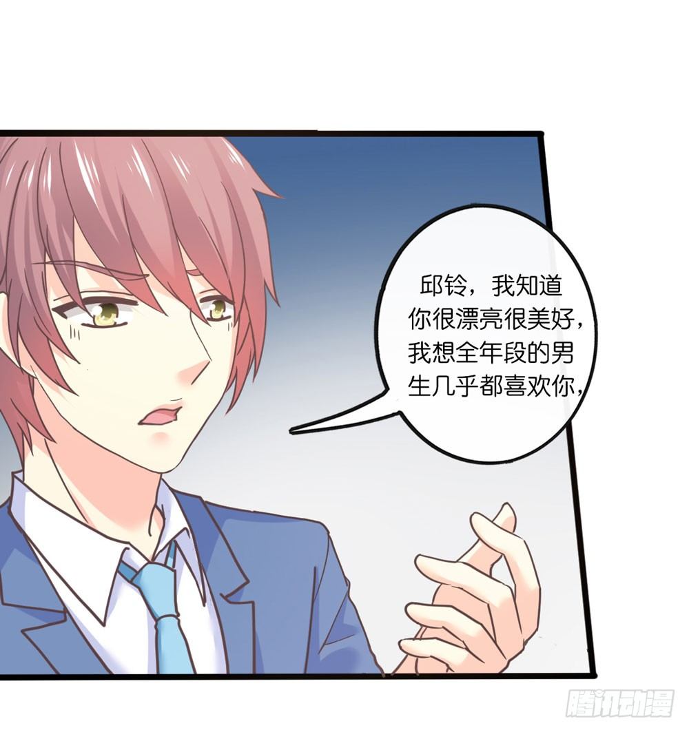 26、非正常告白 第 8 页