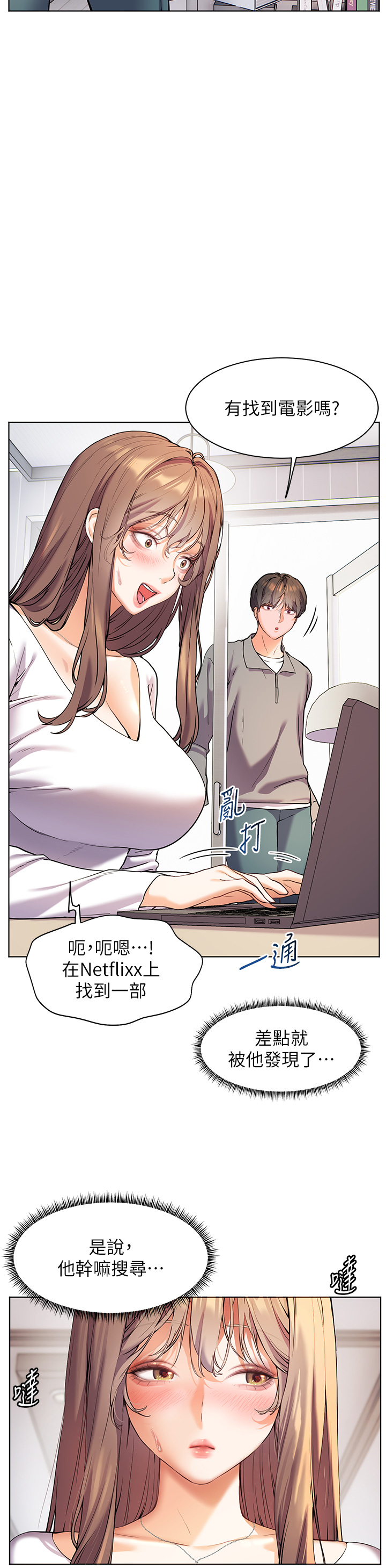 第16话 - 开苞萌妹的先决条件 第 12 页