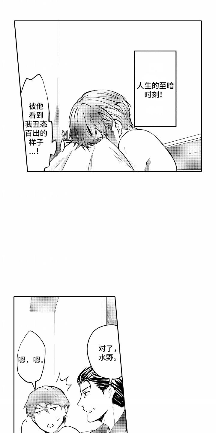 第5话 秘密暴露 第 3 页