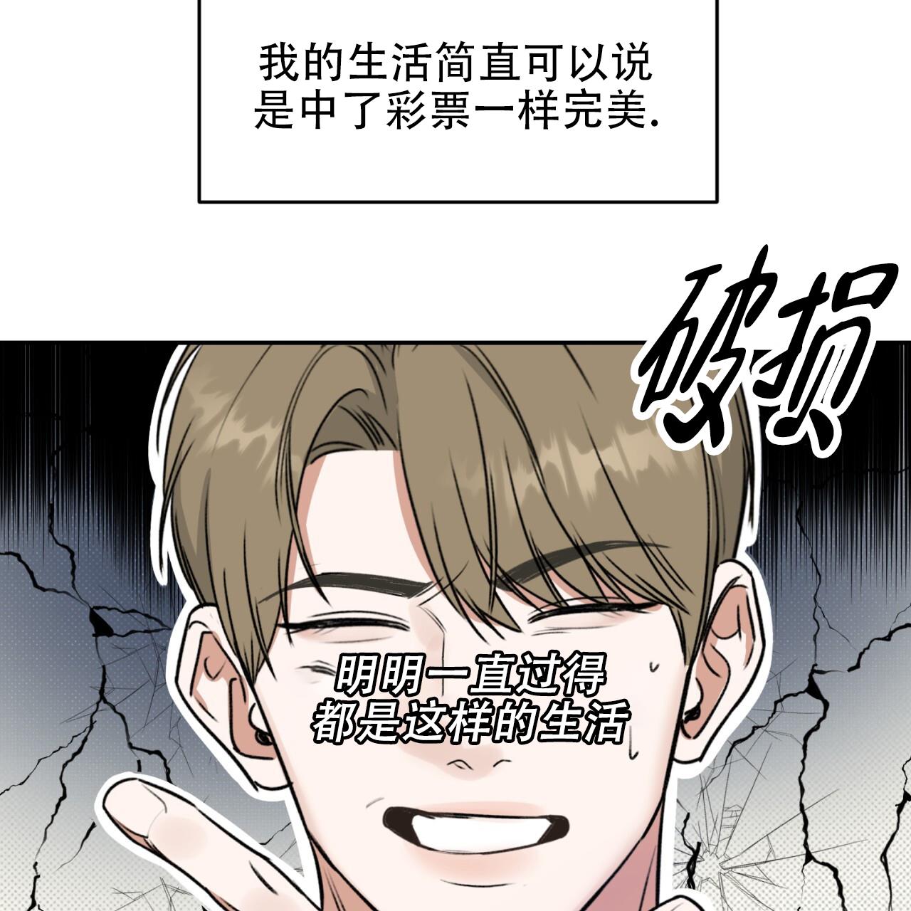 第1话 大型事故 第 42 页