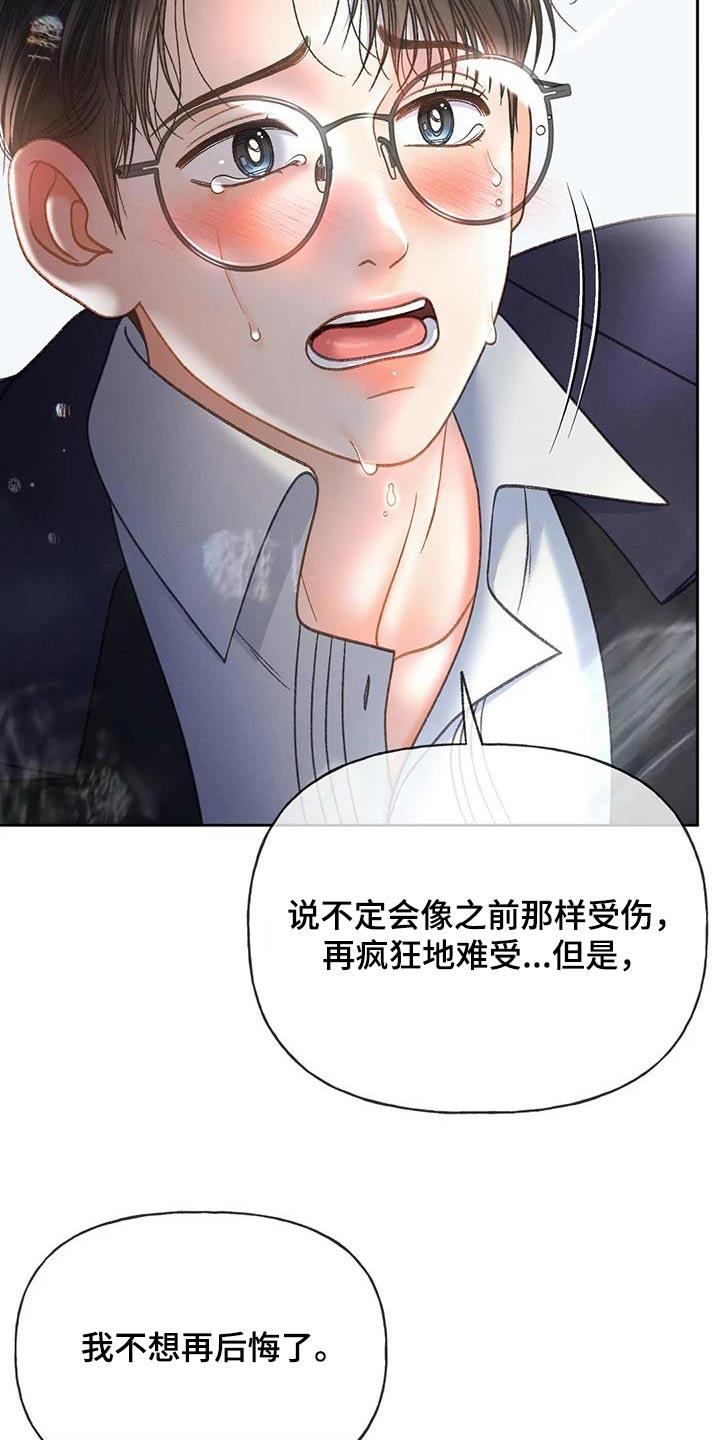 第131话 【第三季完结】不想后悔 第 19 页