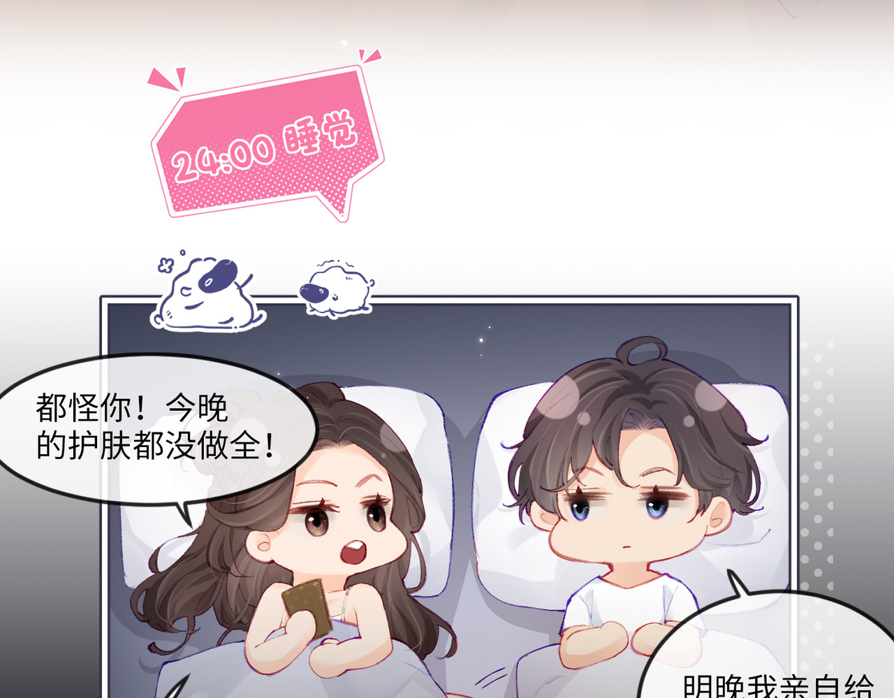 第8期 不更新时主角在做什么？（日更中） 第 15 页