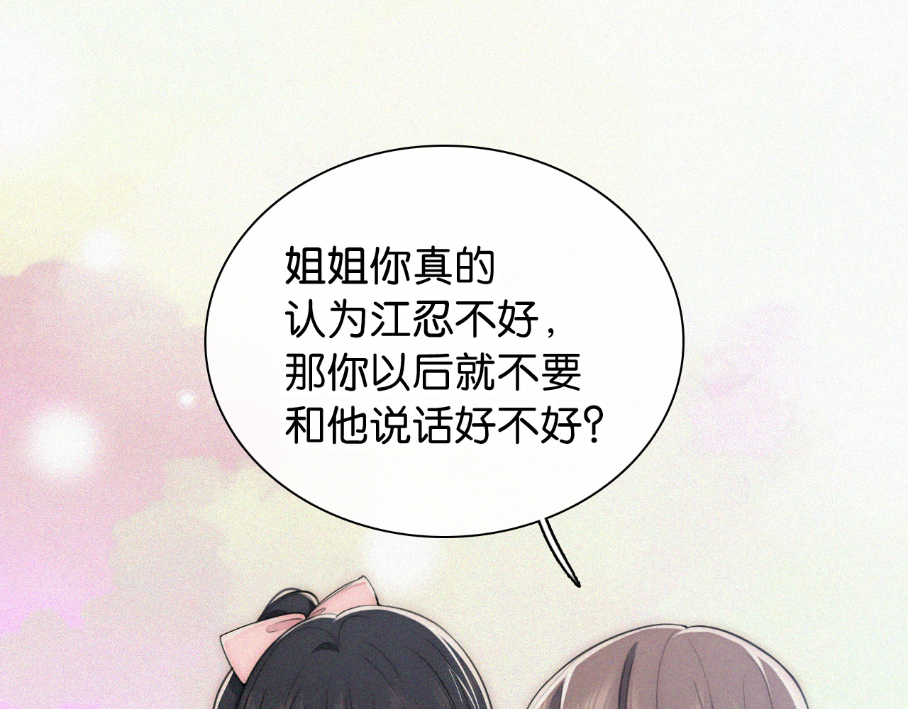 第90话 我不和你谈恋爱 第 63 页