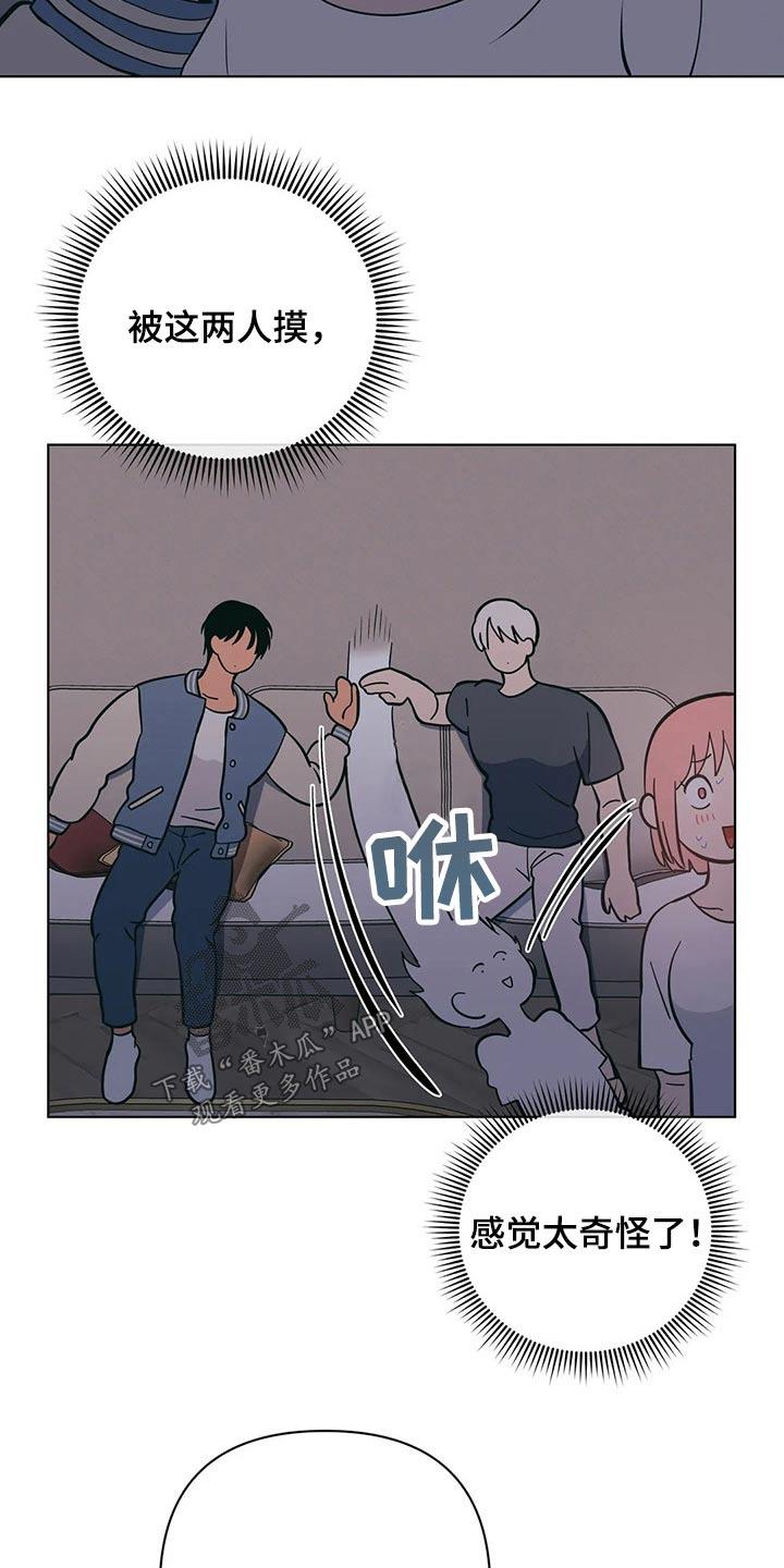 第47话 尴尬 第 17 页