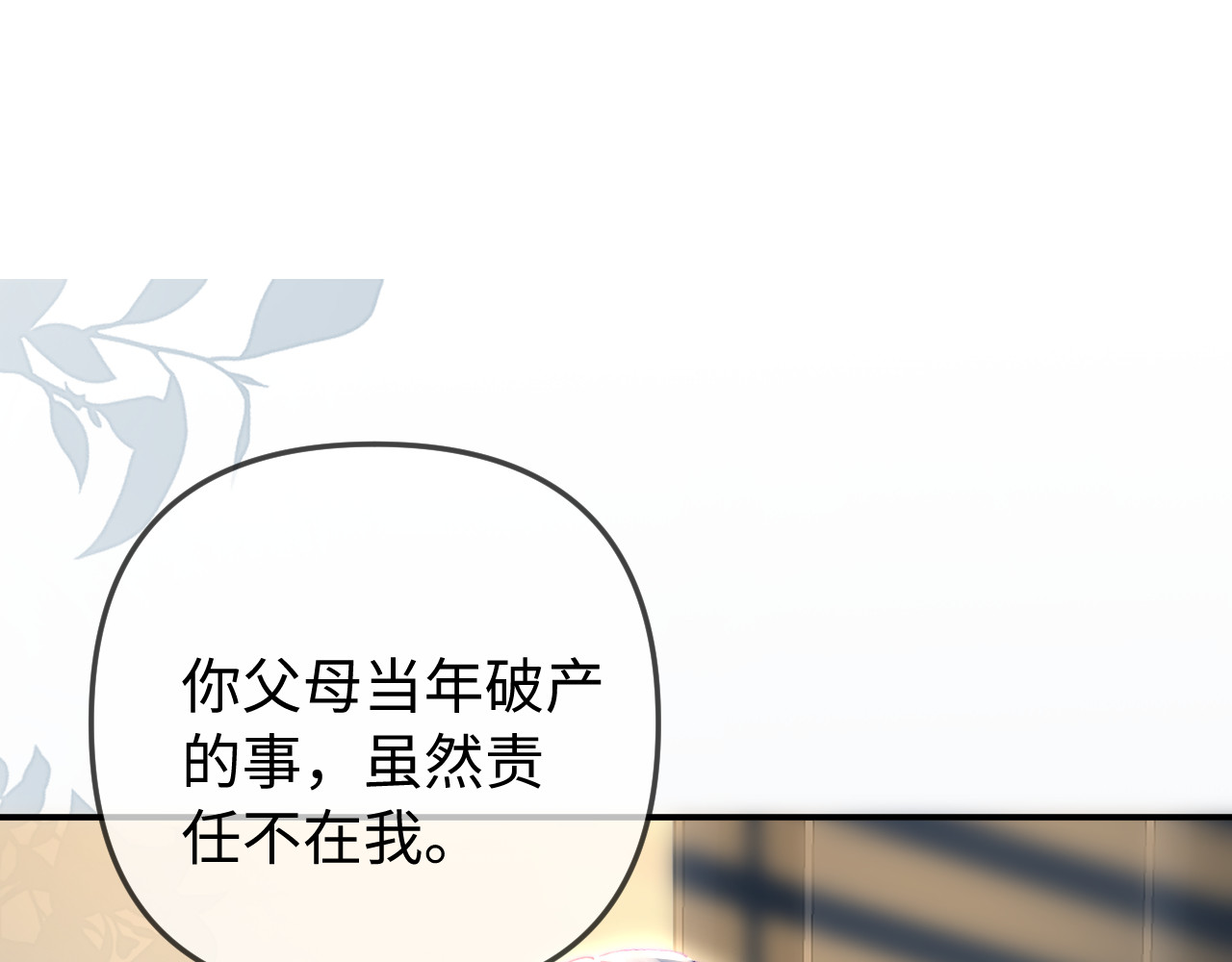 第90话 过去的事 第 54 页