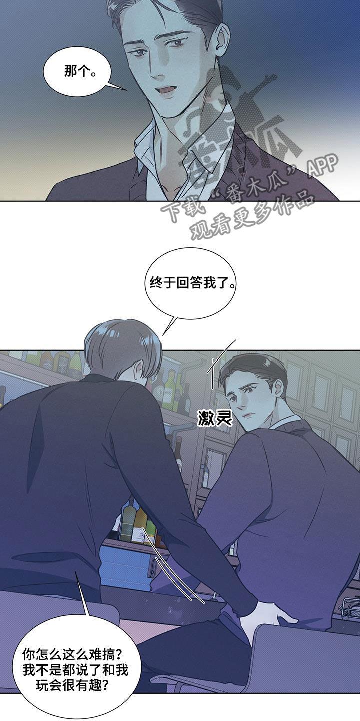 第44话 搭讪 第 7 页