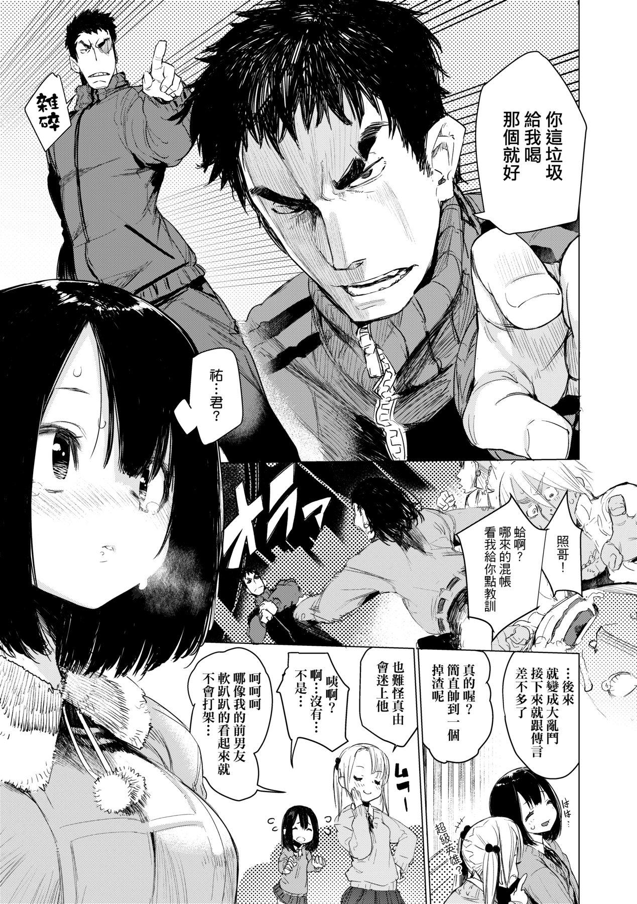 おとめぼれ [中国翻訳] [无修正] 第 86 页