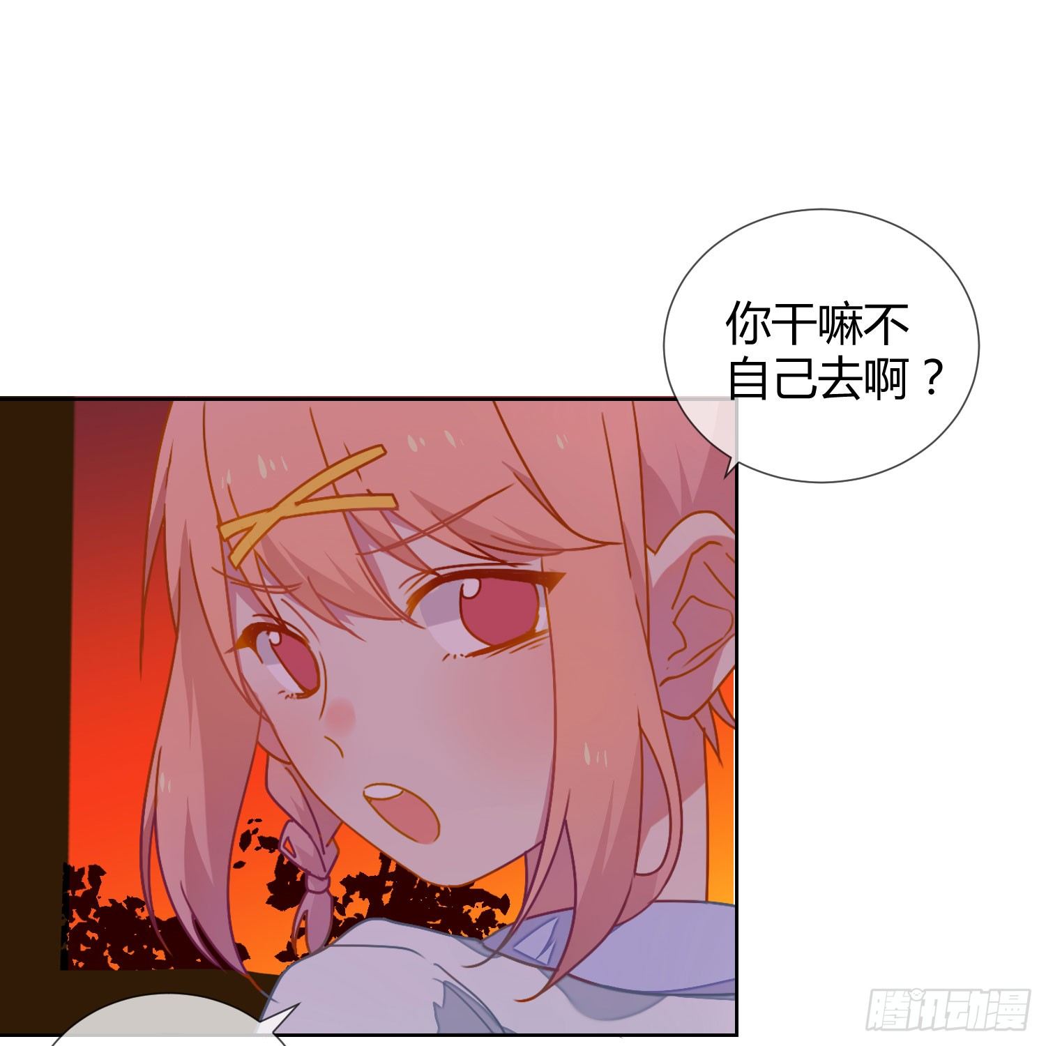 公主放出了恶魔！ 第 30 页